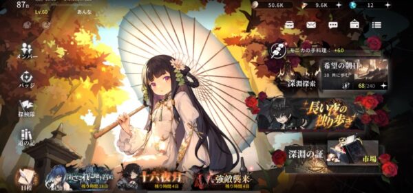 星落の看板娘の変更方法｜変更できないときの対処法も【ホーム画面の画像変更】