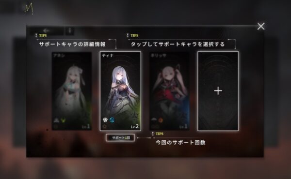 サポート編成