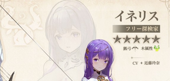 星落　イネリス