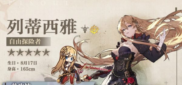 【星落】レティシア