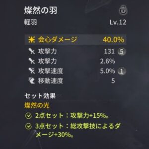 【星落 深淵のエルピス】バッジの厳選がめちゃくちゃ重要！勝てないなら攻撃力最低5つ強化など