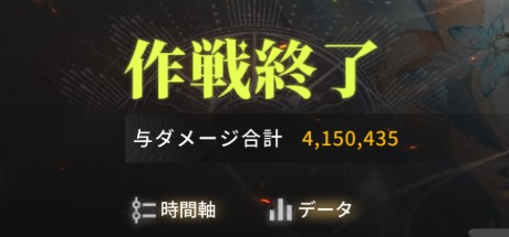 星落 探検隊訓練のジミー無属性1分30秒の与ダメージスコアアタック挑戦【深淵のエルピス】