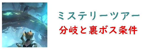ミステリーツアー