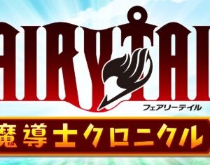 フェアリーテイル魔導士クロニクル リセマラ当たりランキングTier（まどクロ）