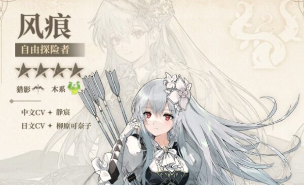 【星落】フウコン（風痕）の海外評価 | 凸効果・スキル・戦技まとめ