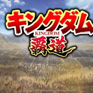 キングダム覇道の引き直し開幕登用最強キャラTier表