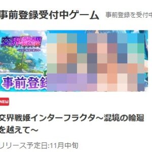 交界戦姫インターフラクタのリセマラ最強キャラTier表【混境の輪廻を越えて】