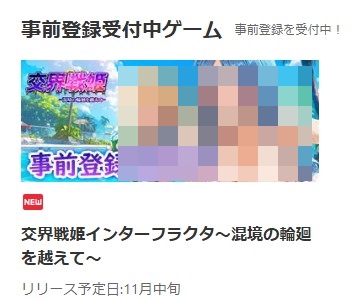 交界戦姫インターフラクタのリセマラ最強キャラTier表【混境の輪廻を越えて】