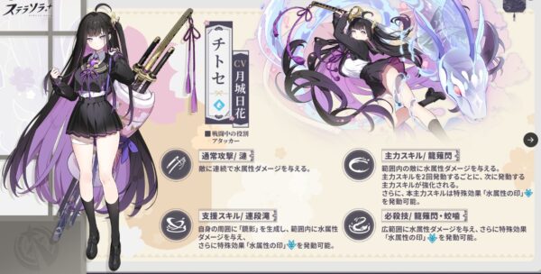 ステラソラ　ちとせ