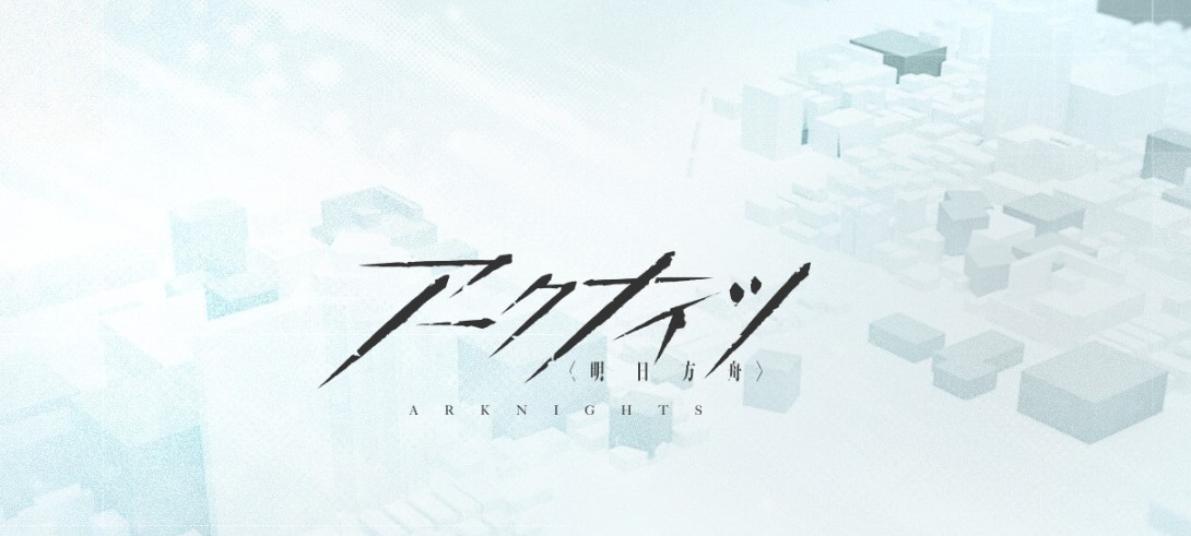 アークナイツ
