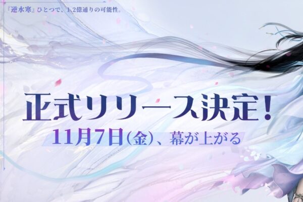 逆水寒Justiceの最強職業クラスTier表【おすすめは？】