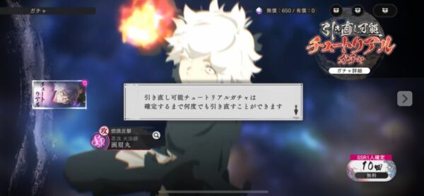 引き直しガチャ