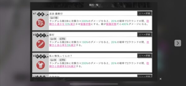 SSR　杠　スキル