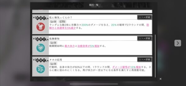 SSR　杠　スキル