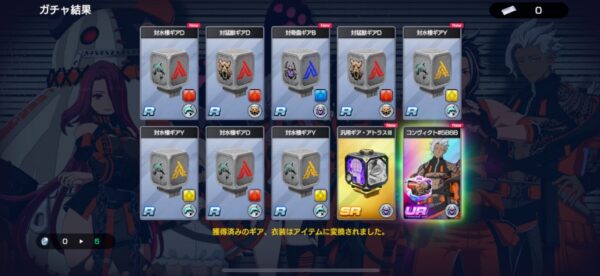 アウトランカーズ　ガチャ