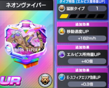 ネオンヴァイパ