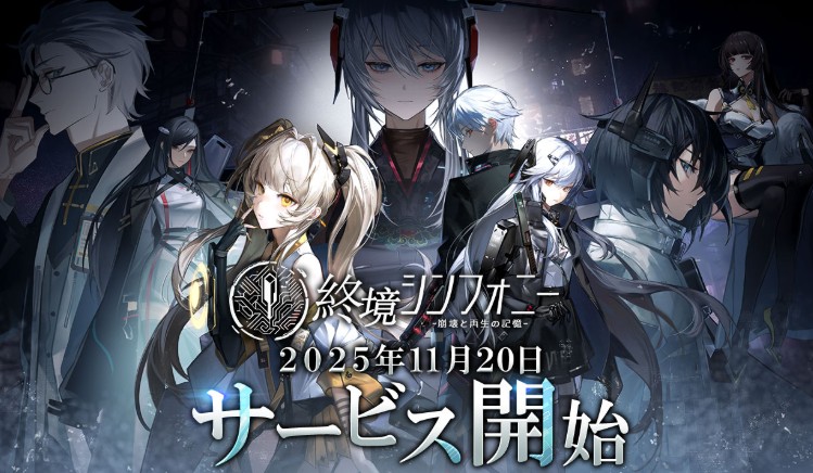 終境シンフォニー ～崩壊と再生の記憶～