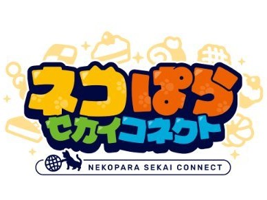 ネコぱら セカイコネクトのリセマラ最強Tier表！キャラランキング