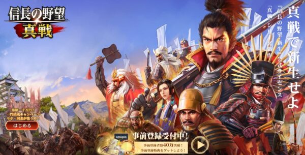 信長の野望 真戦のリセマラ最強Tier表！キャラランキング