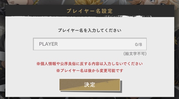 プレイヤー名入力