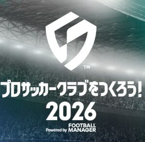 プロサッカークラブをつくろう！2026