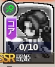 ドット覇道　SSR