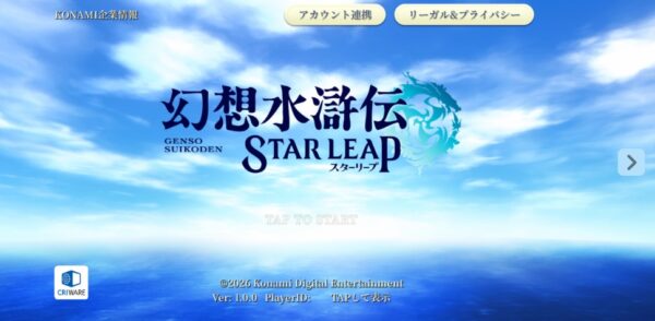 幻想水滸伝スターリープのリセマラのぶっ壊れ最強キャラは誰?Tier表【幻水SP】