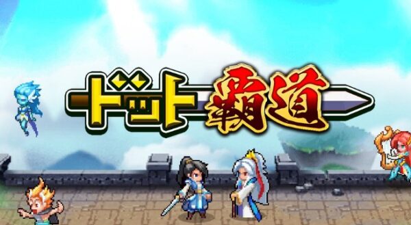 ドット覇道のリセマラ最強キャラNo.1を決定しようと思う【Tier表】