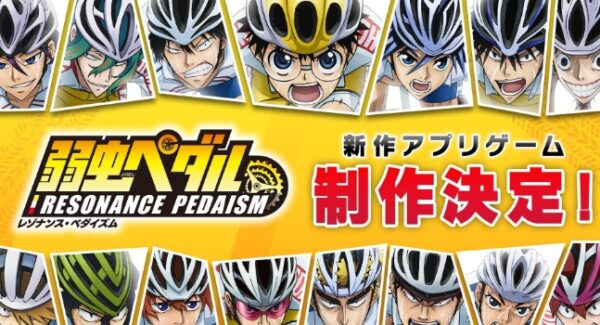 ペダイズのリセマラで当てるべき最強キャラは誰？Tier表【弱虫ペダル レゾナンス ペダイズム】