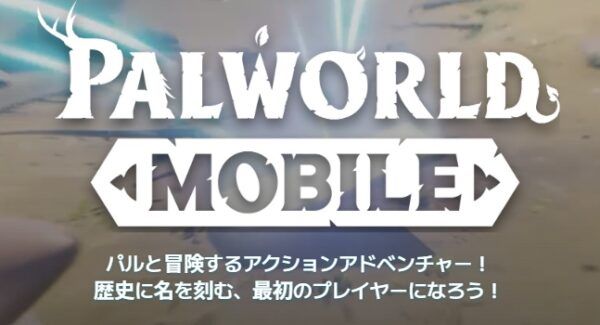 パルワールドモバイルのリセマラで当てるべき最強キャラは誰?Tier表【パルモバ】