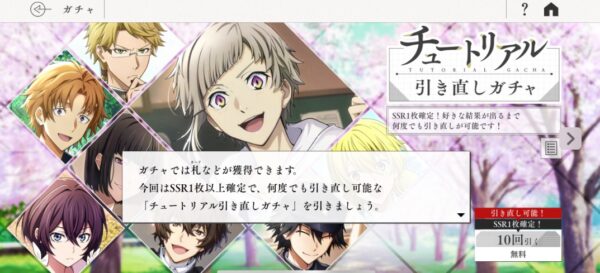 引き直し10連ガチャ