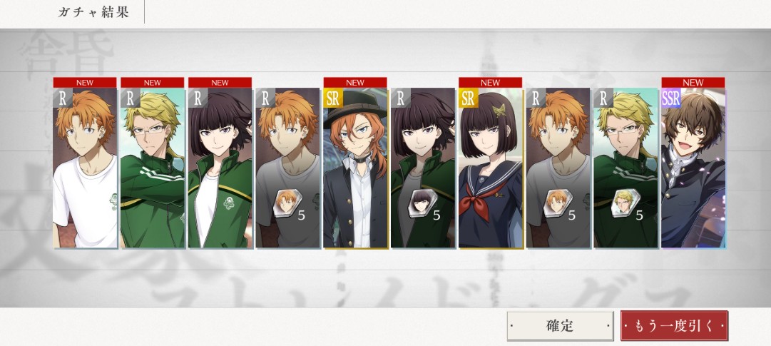 学園文豪ストレイドックス　ガチャ