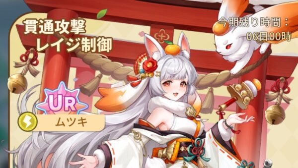 ポチレジェンドのムツキは強い？神秘スターを買っても取る価値はあるか