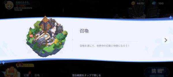 1－6クリアで召喚開放