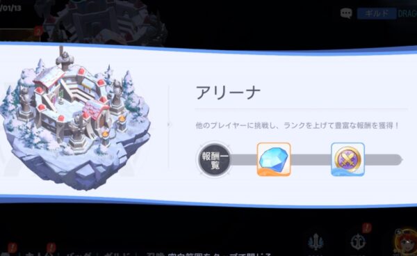 ドラベルのアリーナの攻略と仕様まとめ