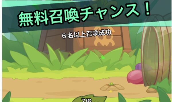 バグ三国志の無料召喚チャンスは確定で2回あり？