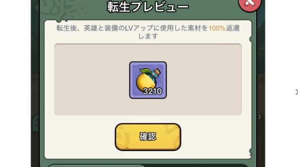 バグ三国志の転生で全育成素材リセットして回収！ジェムコストはかかる？