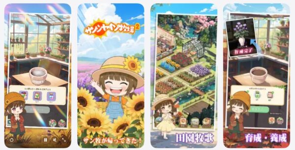 サンシャイン牧場2