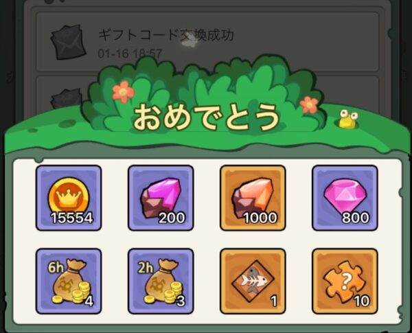 交換コード報酬