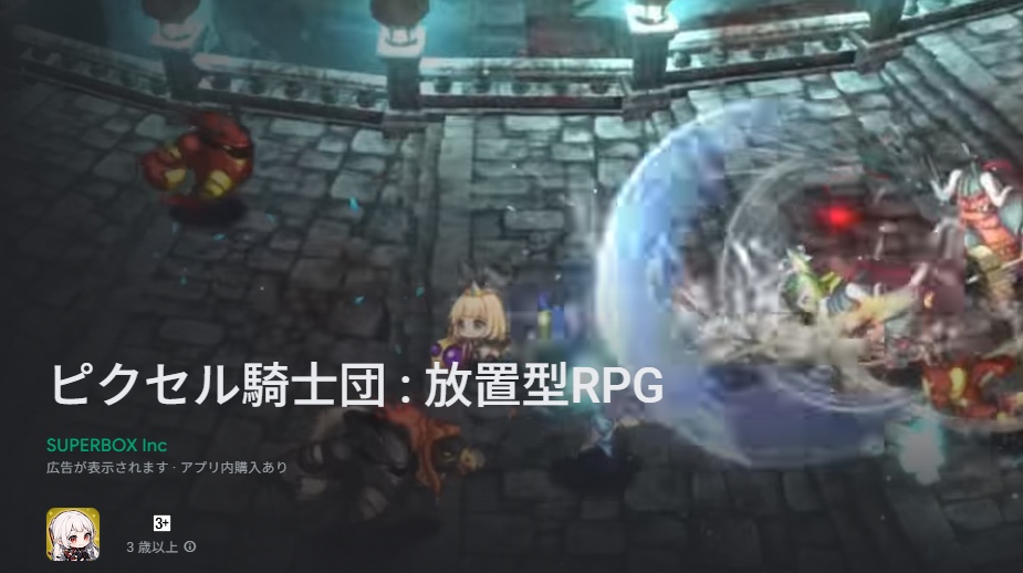 ピクセル騎士団