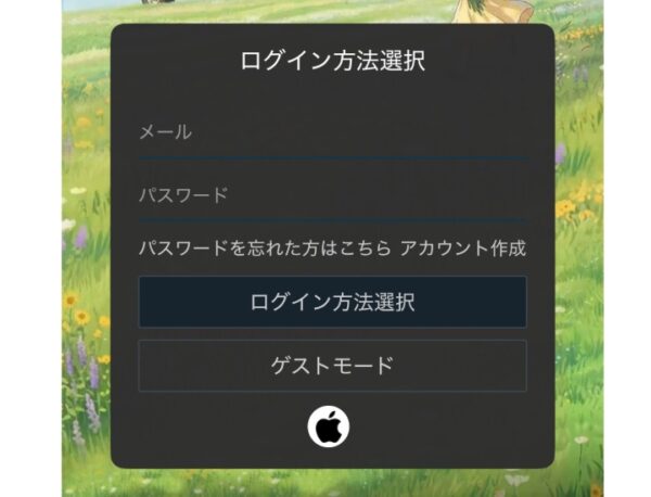 ゲストモード