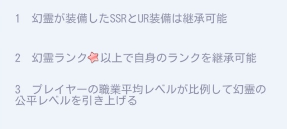 幻霊が装備したSSRとUR装備は継承可能