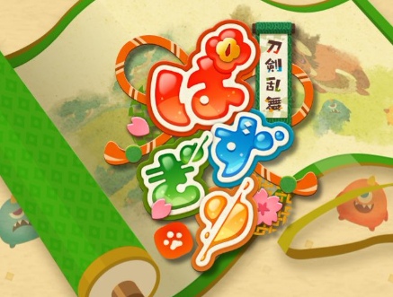 刀剣乱舞ぱずぎりのリセマラ最強キャラは誰？Tier表