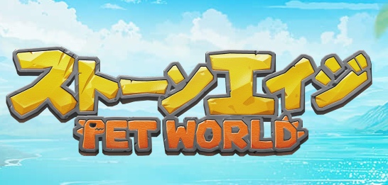 ストーンエイジのリセマラで当てるべき最強キャラは誰?Tier表