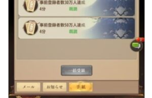 手紙から事前登録特典を受け取る