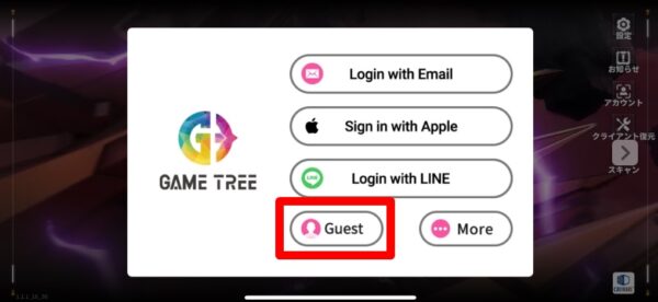 ゲストログイン