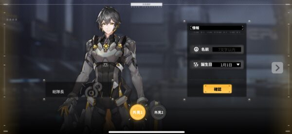 キャラクターメイク