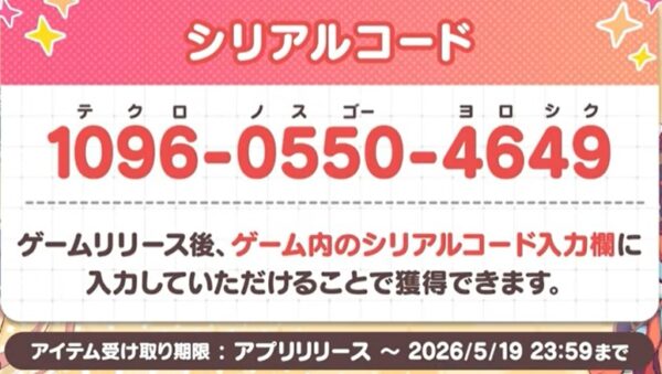 シリアルコード