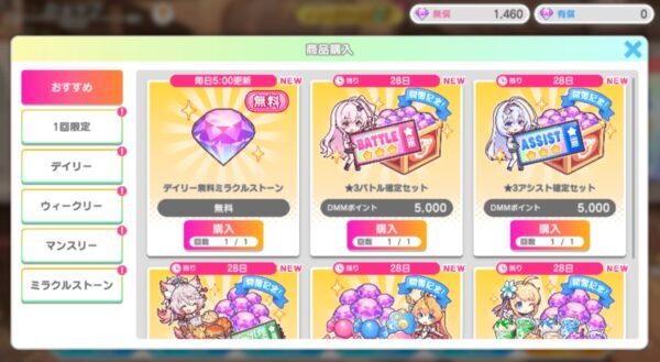 ミラクルストーン