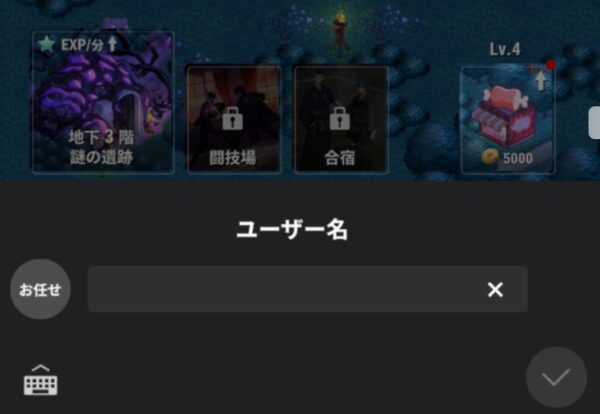 ユーザー名設定